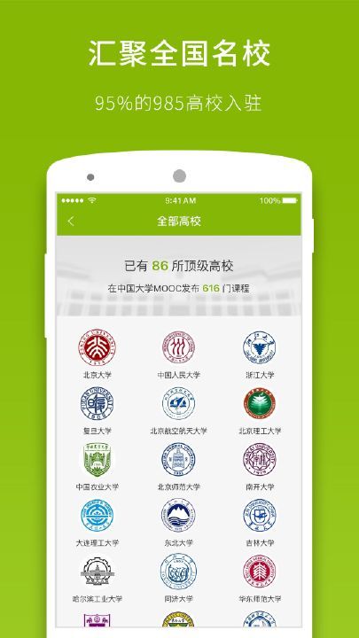 中国大学MOOC最新版