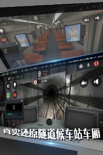 地铁模拟器最新版
