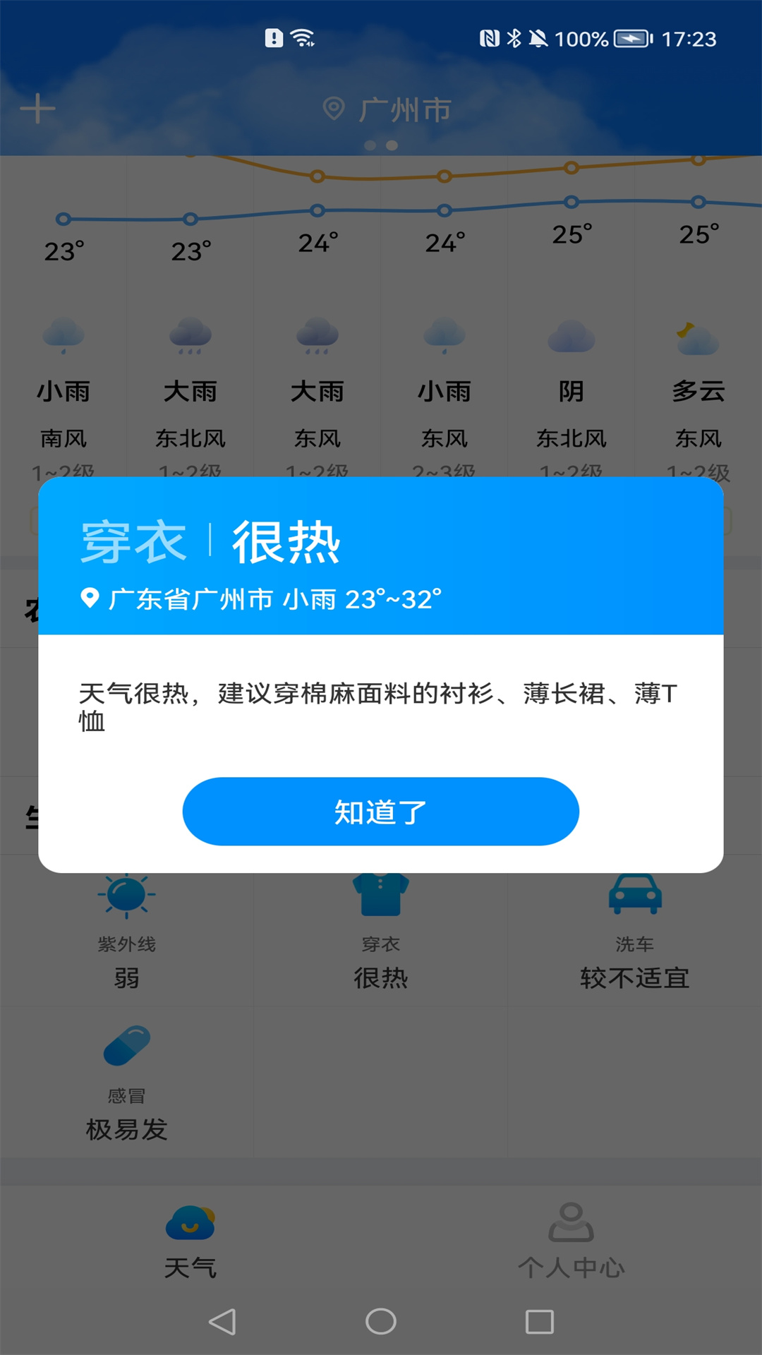 万里天气app