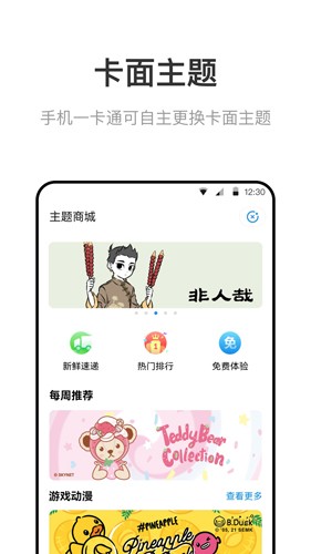 北京一卡通app
