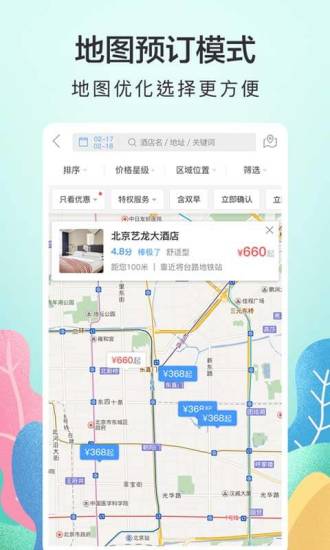 艺龙旅行app正版最新版本