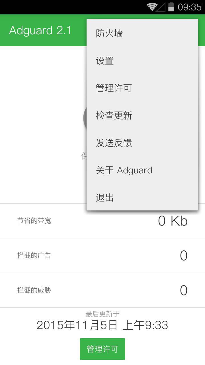 AdGuard安卓中文版