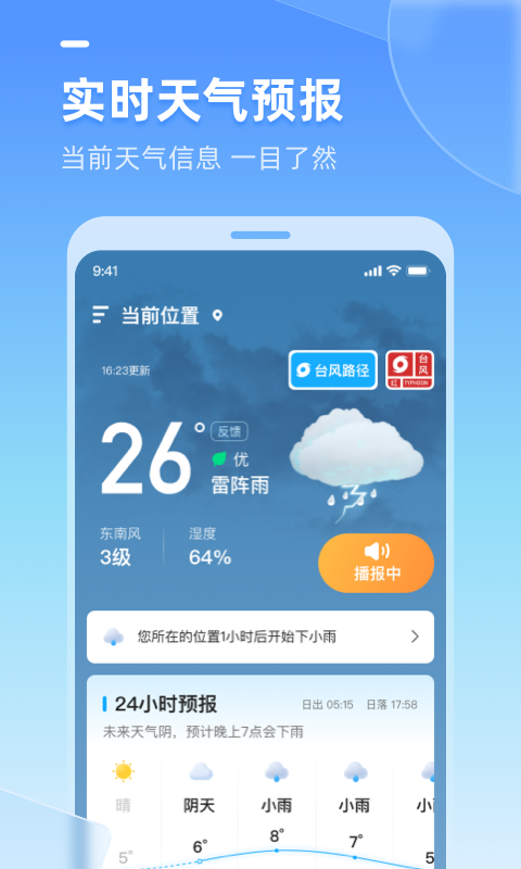 多多天气app官方版