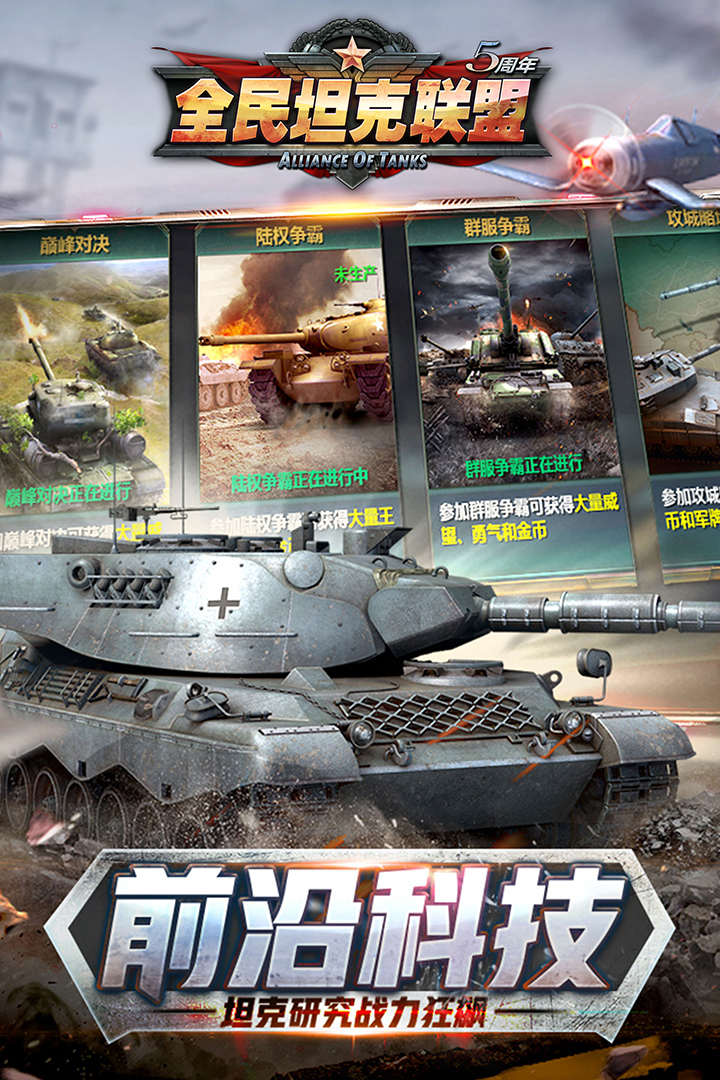 全民坦克联盟游戏手机版