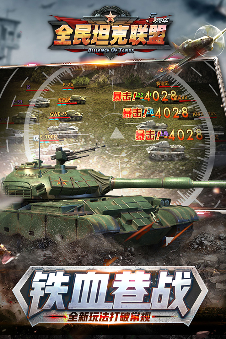 全民坦克联盟游戏手机版