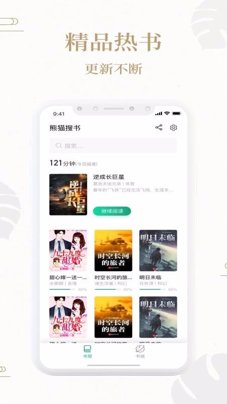 熊猫搜书app安卓下载截图1