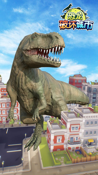 恐龙破坏城市游戏下载截图0