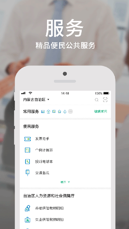 蒙速办 app官方下载