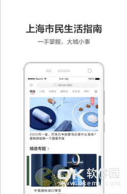 周到上海app官方版2022