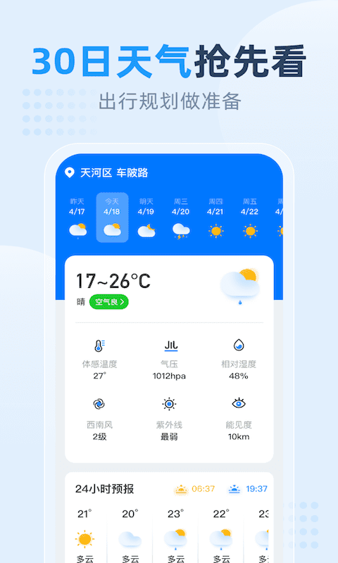 小时天气app