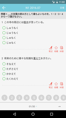 烧饼日语app免费版
