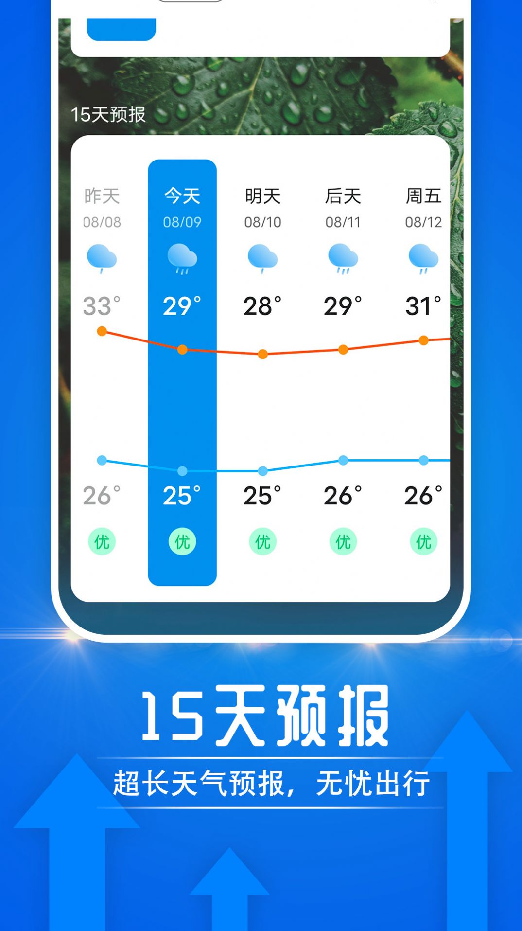 云烟天气app官方版