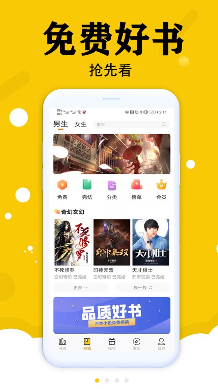 虎看小说app最新版