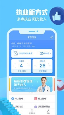 京东健康app内测版