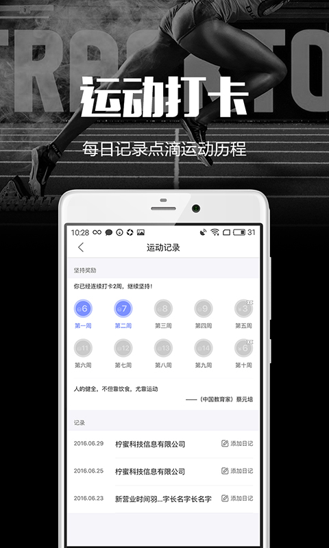 趣运动安卓版
