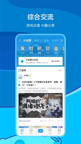 米游社2.49.1最新版