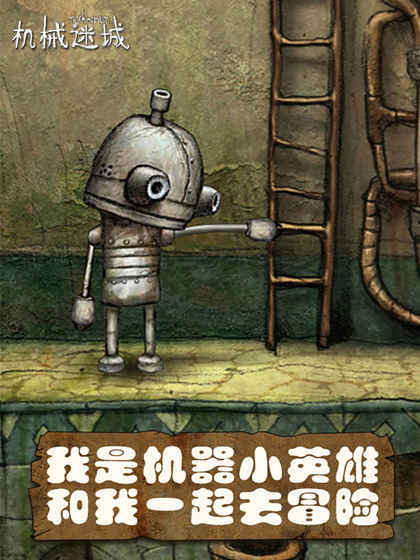 机械迷城中文版截图2