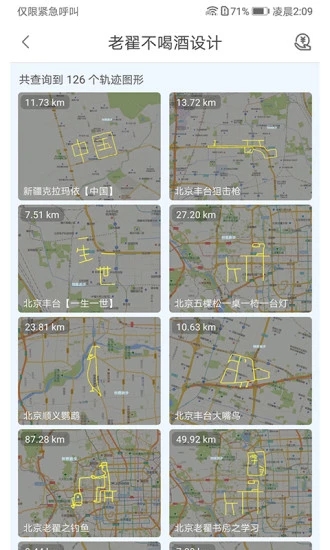 创意跑步app手机版截图3