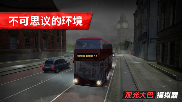 旅游巴士模拟驾驶手机版截图2