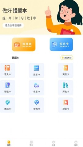 孟想课堂官方下载app