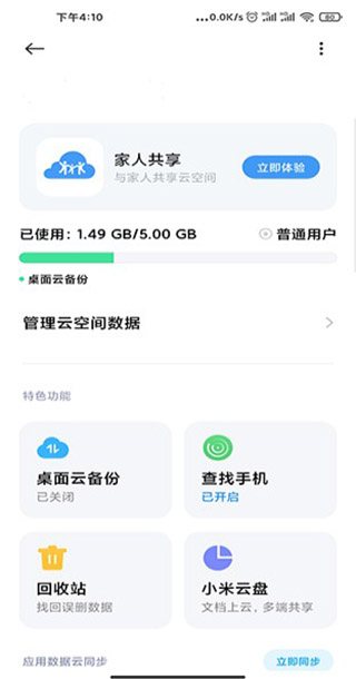 小米云服务app官方