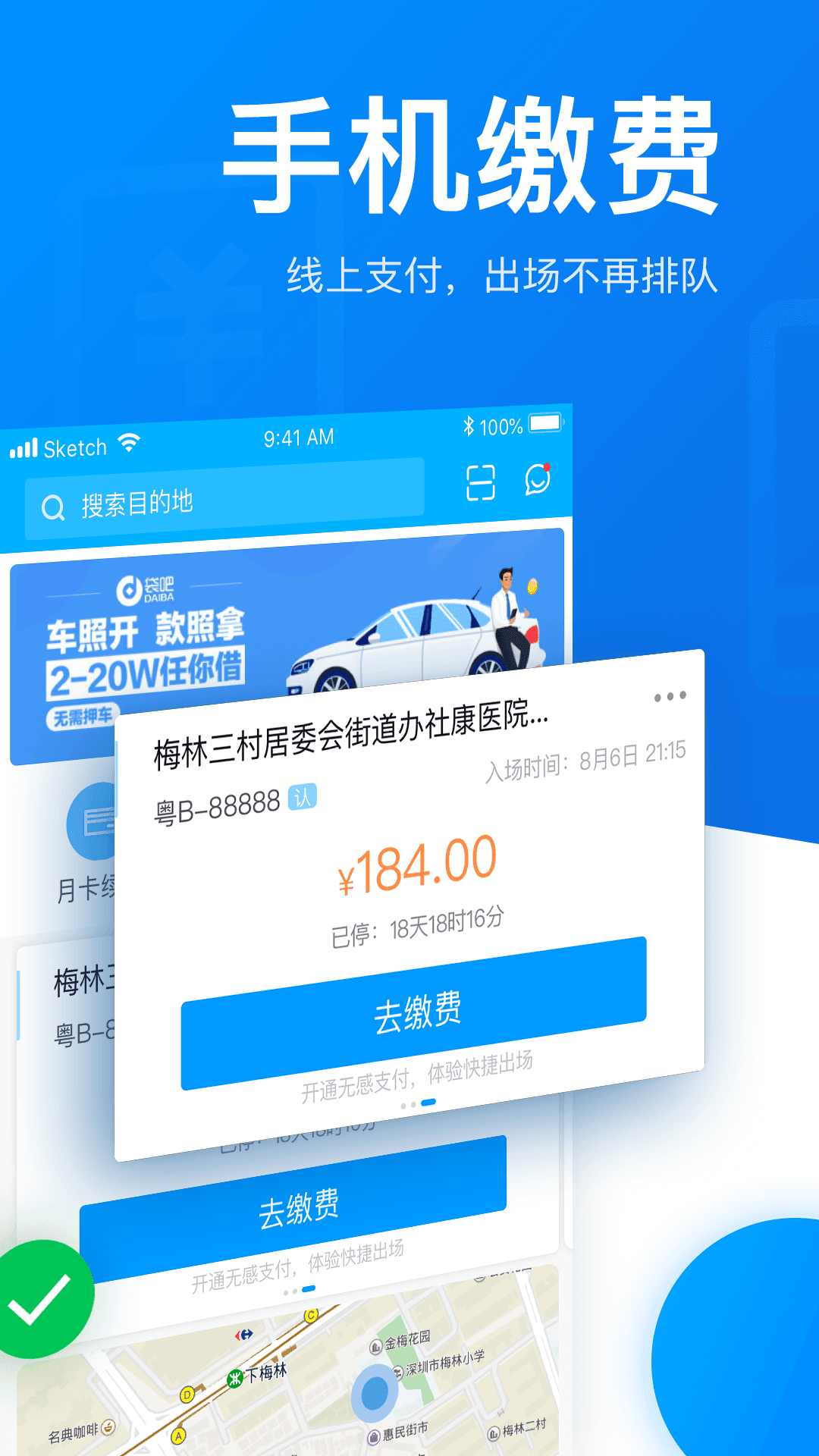 捷停车app官方最新版