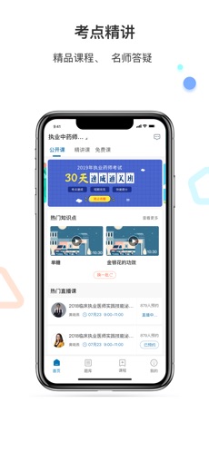 百通医学app