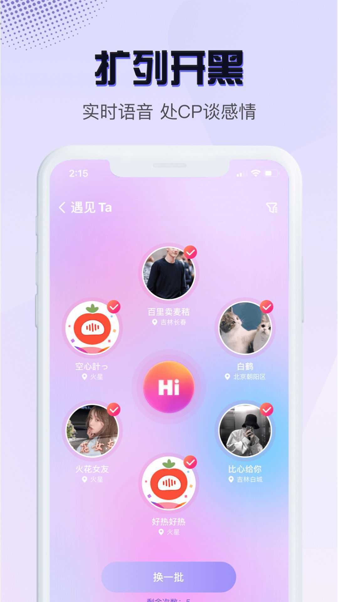 音恋语音app官方版