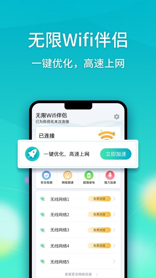 wifi伴侣最新版app