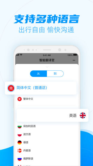 智能翻译官app最新版