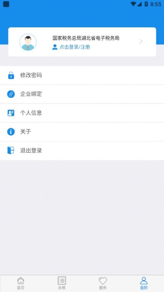 楚税通官方版app