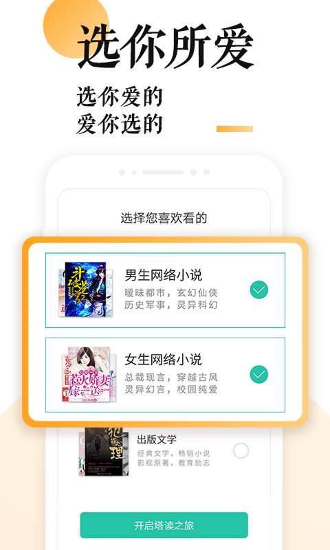 小说大全app