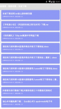 盘搜搜app下载安卓2023