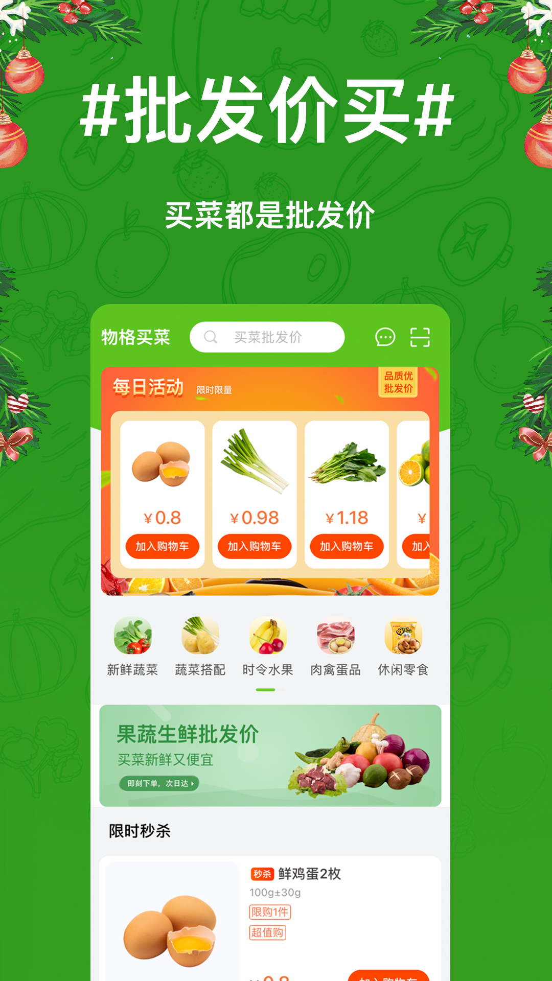 物格买菜app手机版