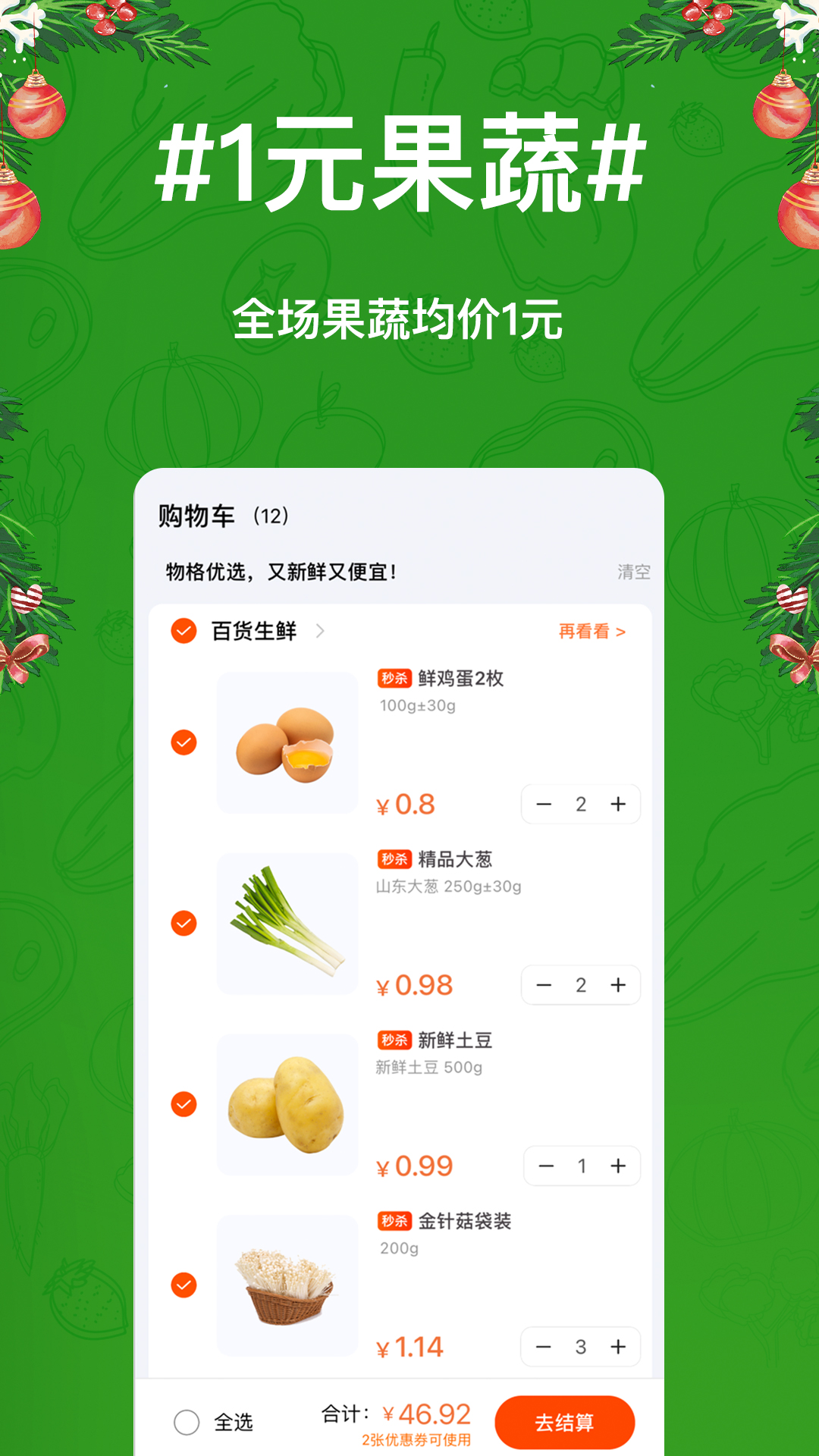 物格买菜app手机版