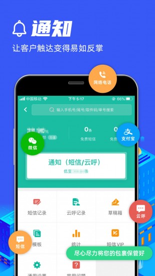 快宝驿站app下载截图2