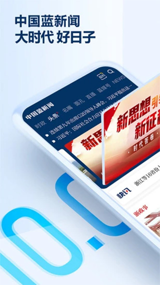 中国蓝新闻app截图0