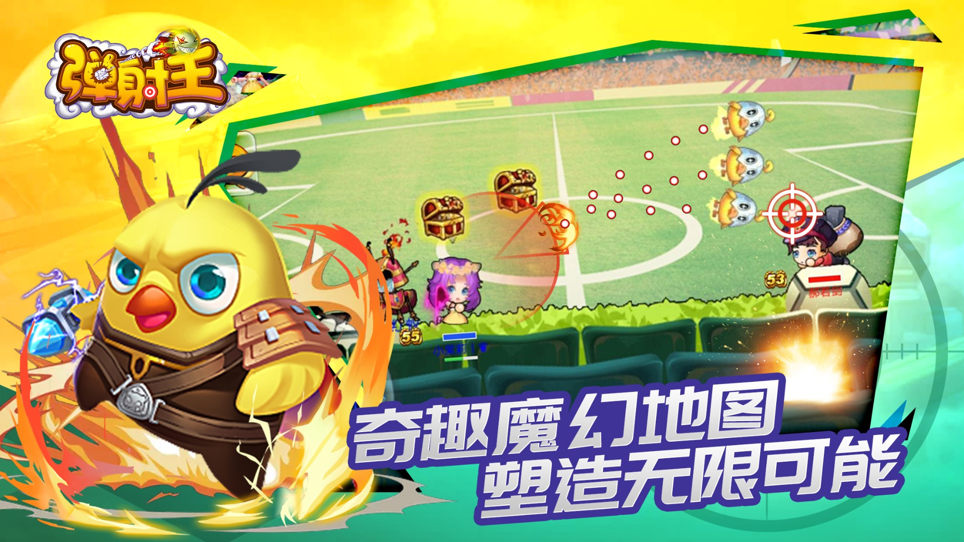弹射王(开心弹射游戏)