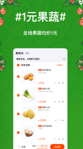 物格买菜app安卓版
