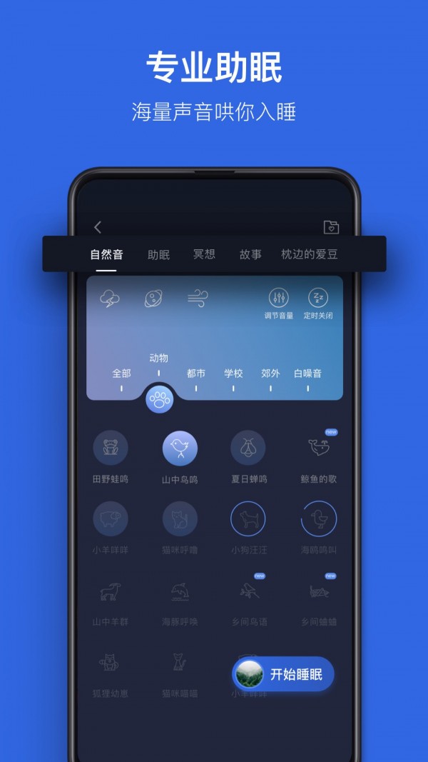蜗牛睡眠app官方版软件下载