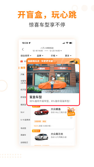 一嗨租车app安卓最新版