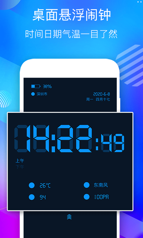 桌面悬浮时钟app安卓版截图1
