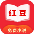 红豆免费小说手机版app下载