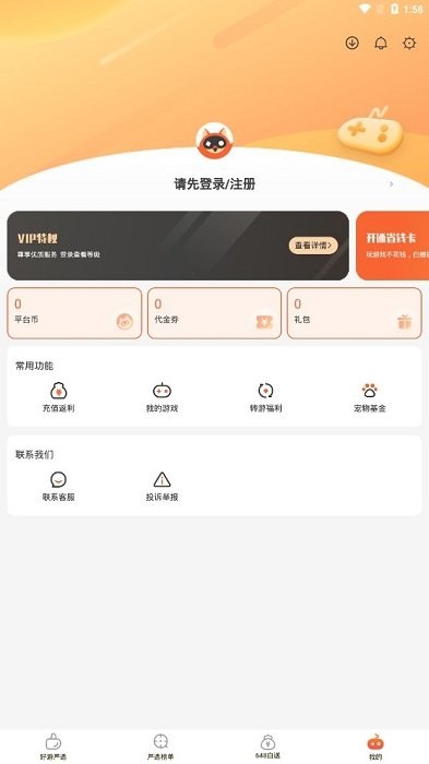 狐狸手游app最新版