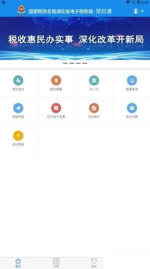 楚税通app最新版本官方下载