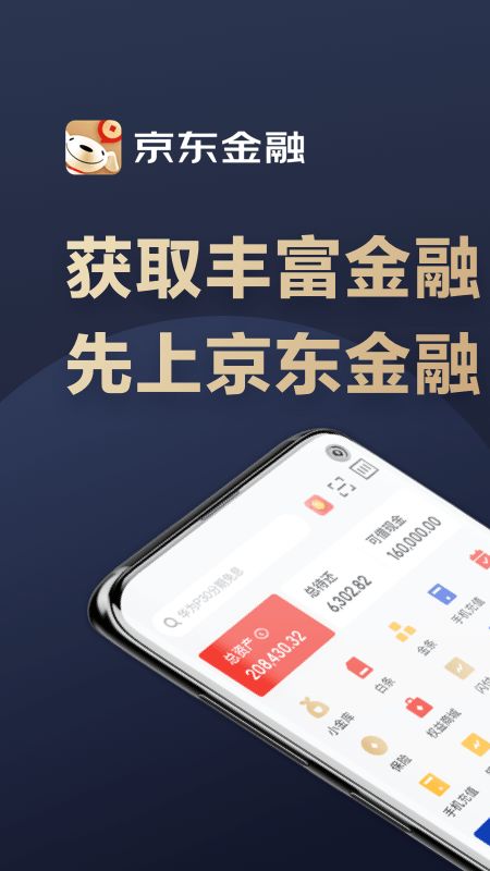2022京东金融app手机版截图0