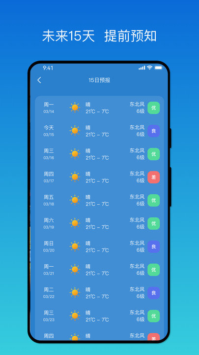 秒测天气app