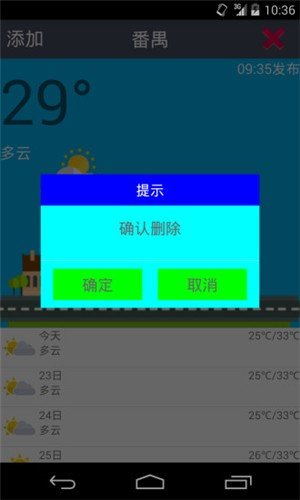 简天气app最新版