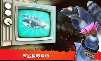 饥饿鲨：进化最新国际版