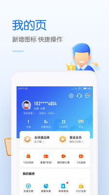 中国移动安卓版v9.0.0